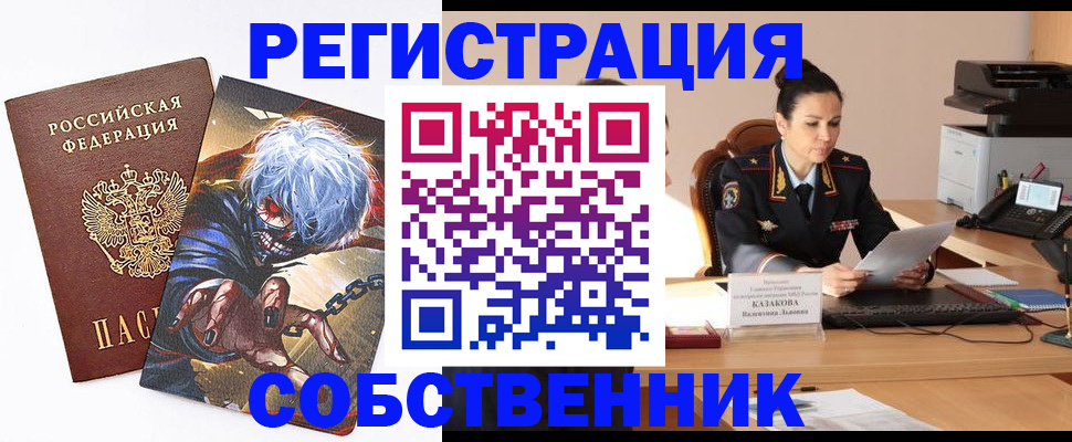 прописка штамп в Балаково